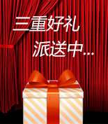 富爾物貿(mào)形象升級，約惠七夕，物貿(mào)三重精品好禮送給您！